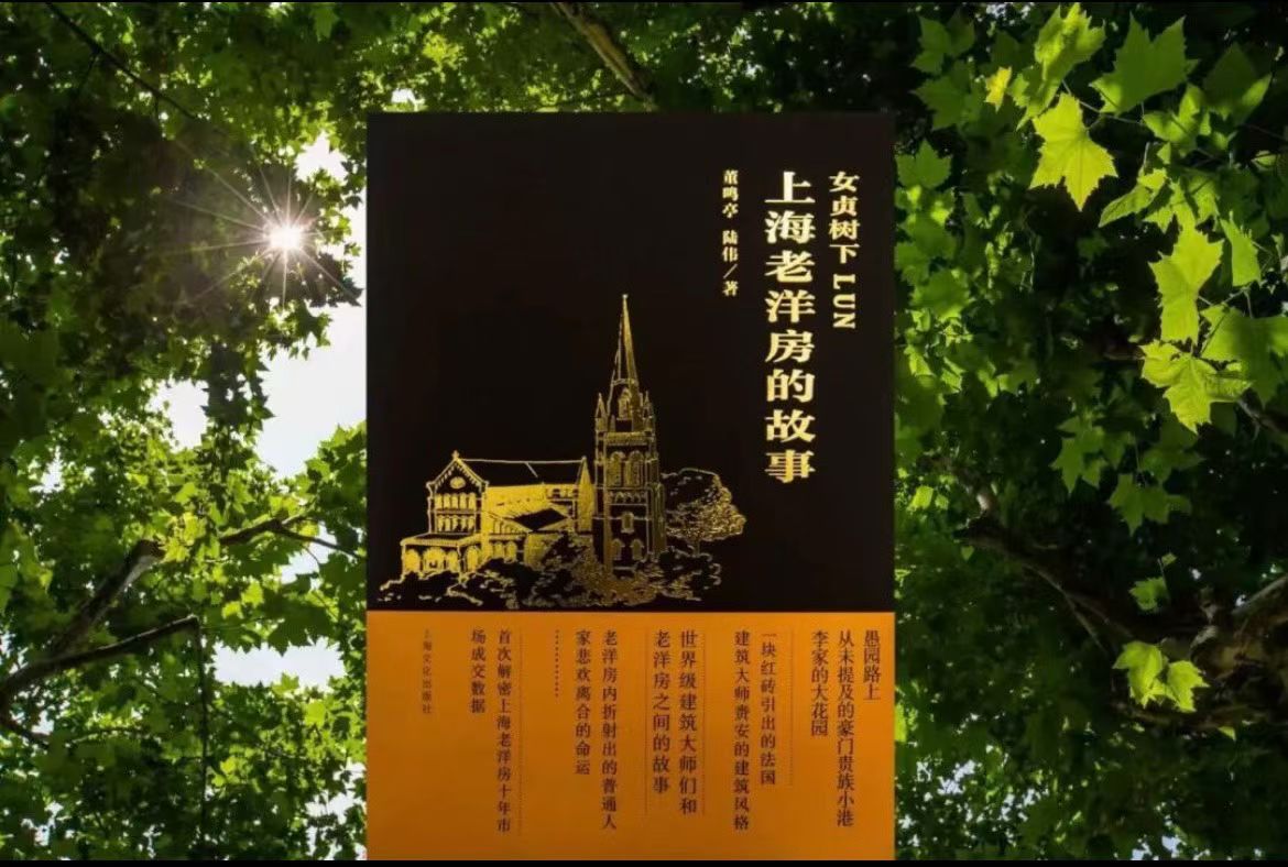 有一本书叫《樂恒》讲述着上海老洋房的故事