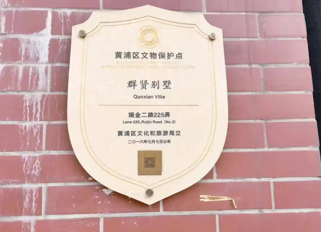 瑞金二路建国西路 群贤别墅