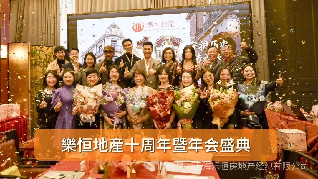 2026年樂恒十周年庆典