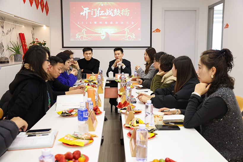 2026年樂恒启动大会